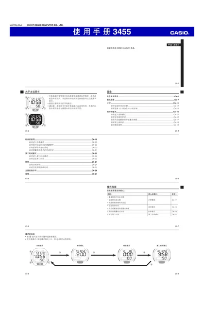 casio 卡西欧 3455